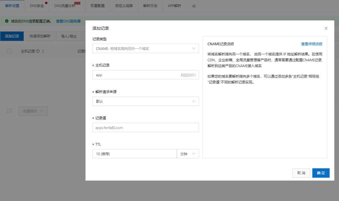 阿里云解析 — 添加记录示意